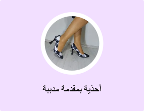 أحذية بمقدمة مدببة