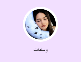وسادات