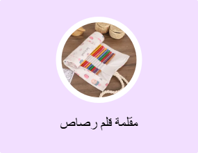 مقلمة قلم رصاص