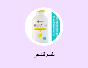 بلسم للشعر