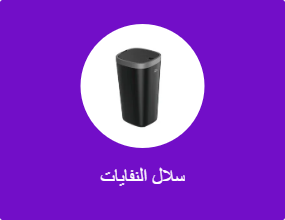 سلال النفايات