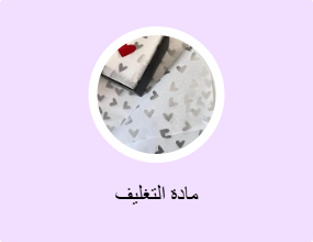 مادة التغليف