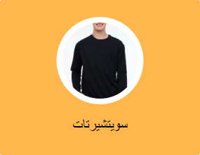 سويتشيرتات