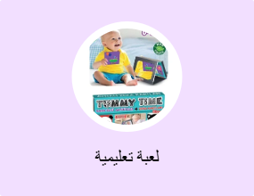 لعبة تعليمية