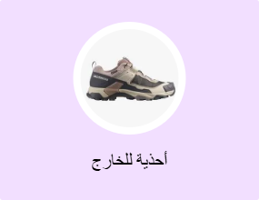 أحذية للخارج