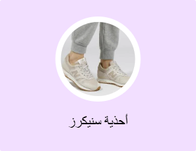 أحذية سنيكرز