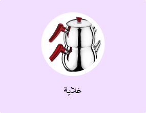غلاية