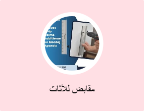 مقابض للأثاث