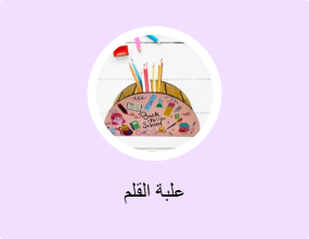 علبة القلم