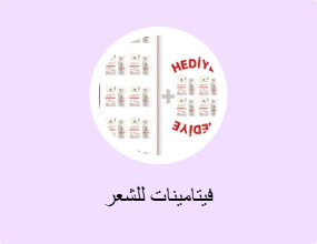 فيتامينات للشعر