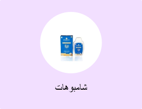 شامبوهات