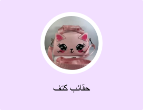 حقائب كتف