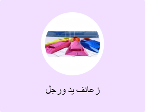 زعانف يد ورجل