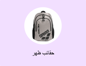 حقائب ظهر