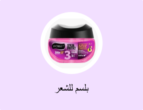 بلسم للشعر