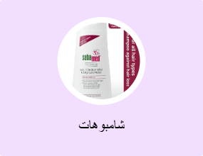 شامبوهات