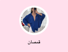 قمصان