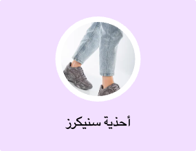 أحذية سنيكرز