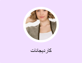 كارديجانات