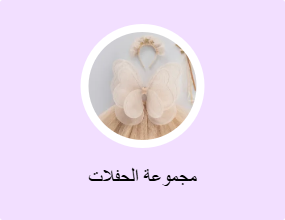 مجموعة الحفلات
