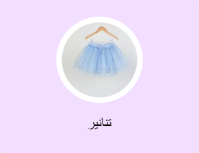 تنانير