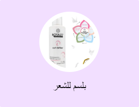بلسم للشعر