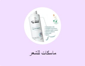 ماسكات للشعر