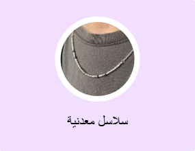 سلاسل معدنية