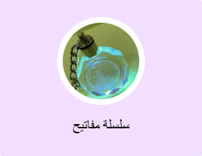 سلسلة مفاتيح