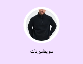 سويتشيرتات