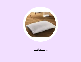 وسادات