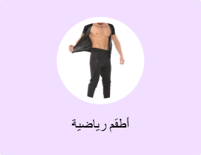 أطقم رياضية