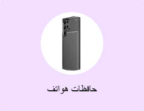 حافظات هواتف
