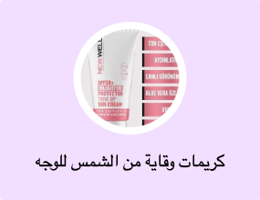 كريمات وقاية من الشمس للوجه