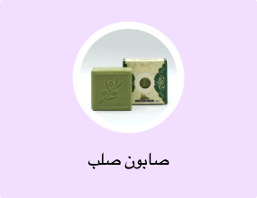 صابون صلب