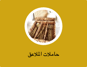 حاملات الملاعق