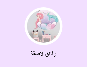 رقائق لاصقة