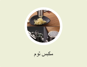مكبس ثوم