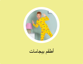 أطقم بيجامات