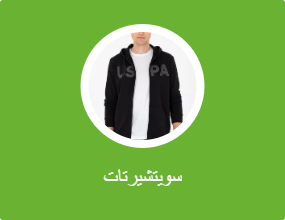 سويتشيرتات