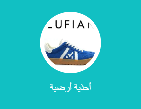 أحذية أرضية