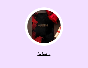 مخطط