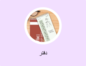 دفتر