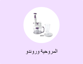 المروحية وروندو