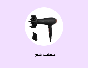 مجفف شعر