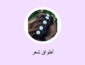 أطواق شعر