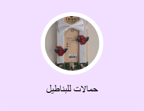 حمالات للبناطيل