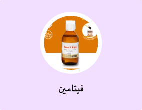 فيتامين