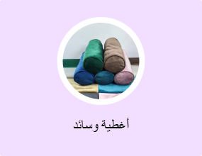أغطية وسائد