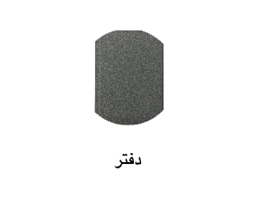 دفتر